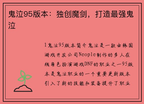 鬼泣95版本：独创魔剑，打造最强鬼泣